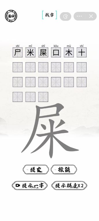 《脑洞人爱汉字》杘找出21个常见的汉字通关攻略
