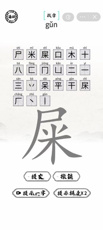 《脑洞人爱汉字》杘找出21个常见的汉字通关攻略