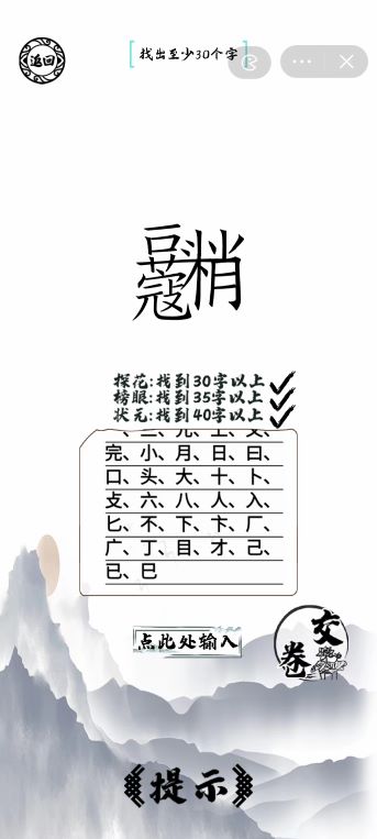 《脑洞人爱汉字》豆蔻梢头找出40个字通关攻略 二次世界 第5张