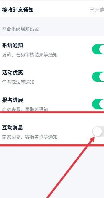 《青团社兼职》关闭互动消息方法 二次世界 第7张