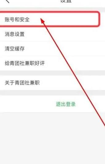 《青团社兼职》绑定微信账号方法 二次世界 第6张