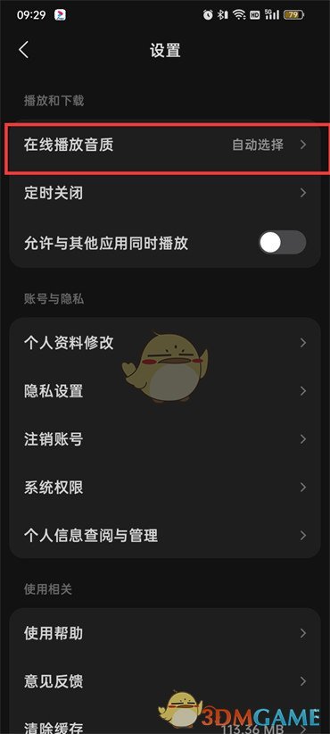 《汽水音乐》调播放音质方法