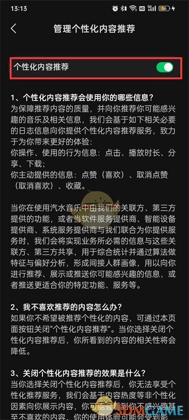 《汽水音乐》个性化内容推荐关闭方法