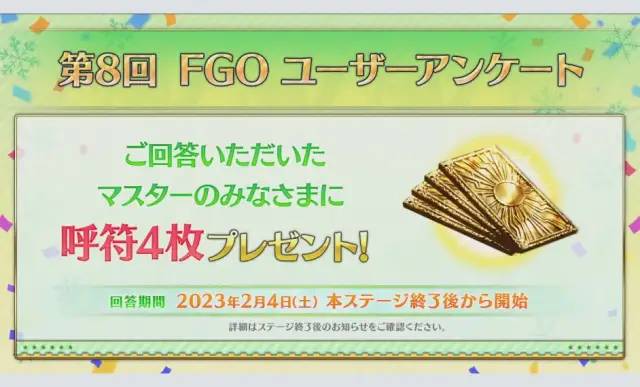 《FGO》日服2023情人节活动介绍 二次世界 第3张