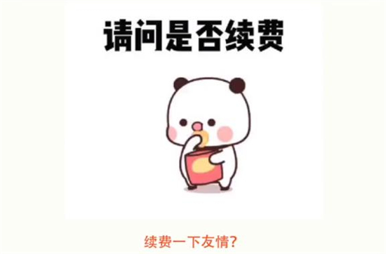 好友费是什么梗