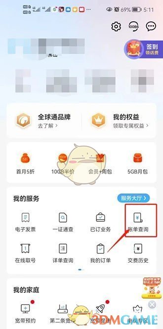 《中国电信》查询账单明细方法