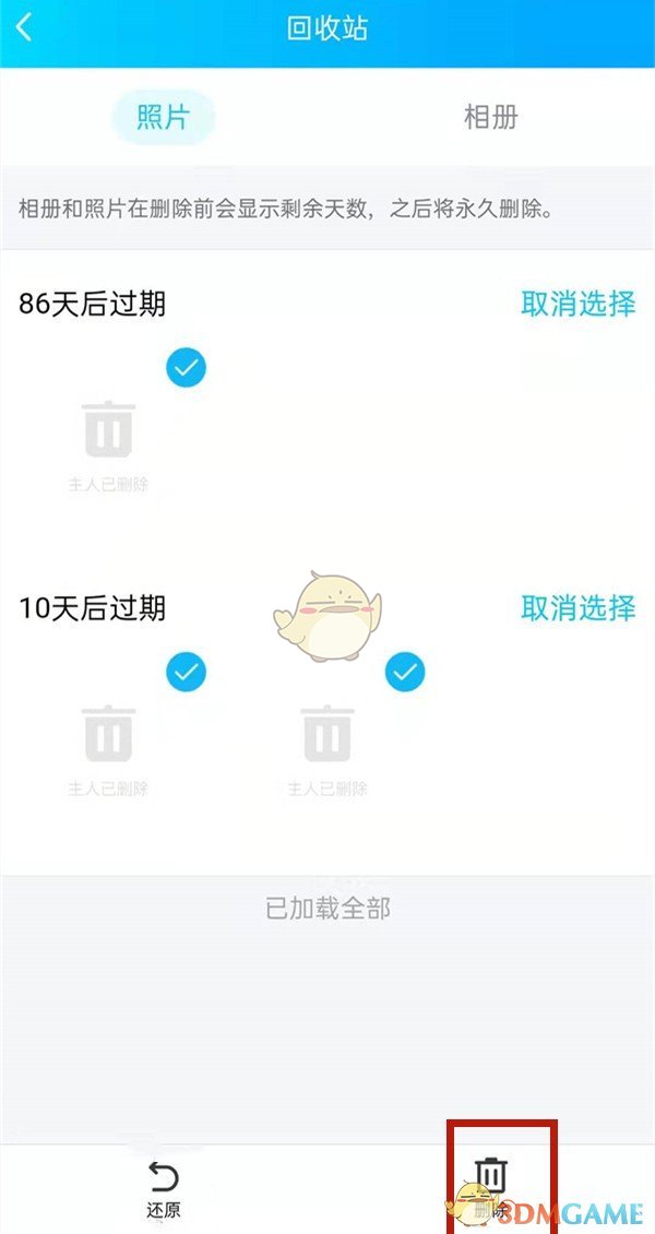 《QQ》删除相册回收站方法照片方法