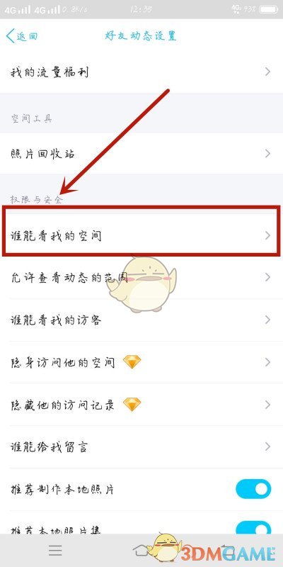 《QQ》移除空间禁止访问名单方法