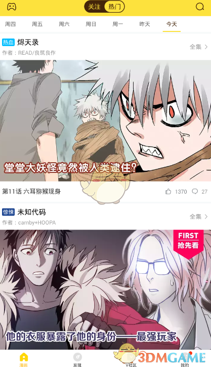 《快看漫画》夜间模式关闭方法 二次世界 第3张