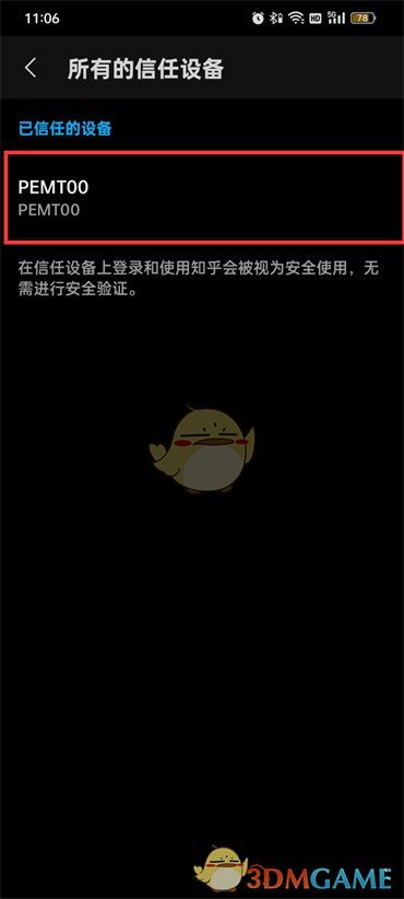 《知乎》移除信任设备方法