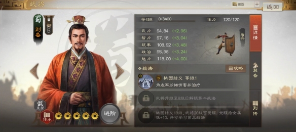 《三国志战棋版》刘备属性战法搭配推荐 二次世界 第3张