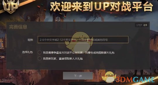 《up对战平台》生成游戏生涯报告方法 二次世界 第3张