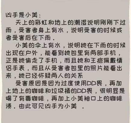 《看你怎么秀》找到凶手通关攻略 二次世界 第5张