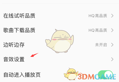 《QQ音乐》耳鸣舒缓音效关闭方法