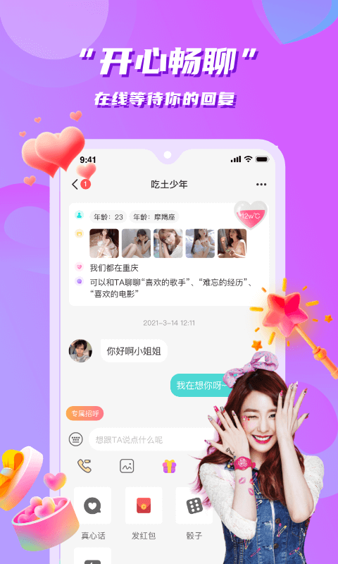 宅男宅女必备聊天神器下载推荐