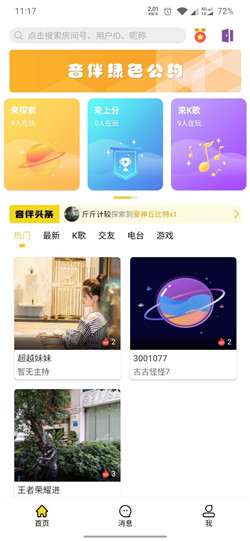 宅男宅女必备聊天神器下载推荐