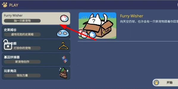 《Furry Wisher》玩法攻略 二次世界 第3张