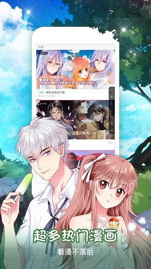 可以离线观看的漫画软件盘点