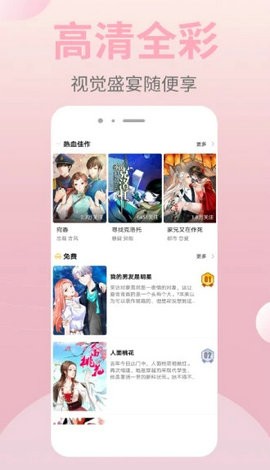 可以离线观看的漫画软件盘点
