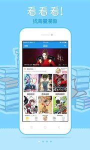 可以离线观看的漫画软件盘点