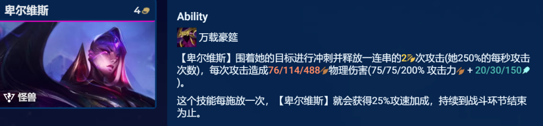 《金铲铲之战》s8.5机甲怪兽阵容攻略