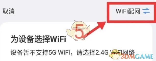 《易视云》连接wifi网络教程 二次世界 第7张
