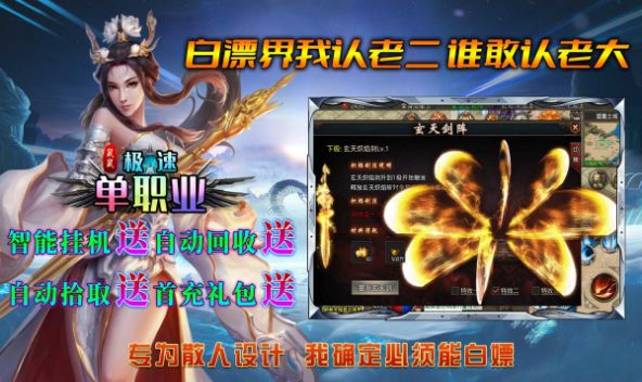 单职业传奇手游哪个好玩