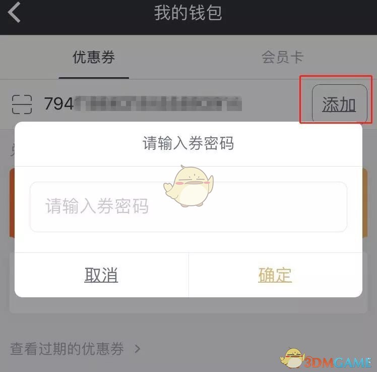 《万达电影》添加绑定兑换券方法 二次世界 第10张