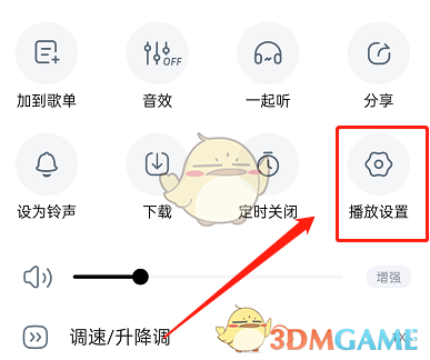 《酷狗音乐》取消封面旋转方法 二次世界 第4张