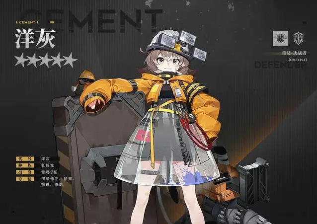 《明日方舟》洋灰技能解析