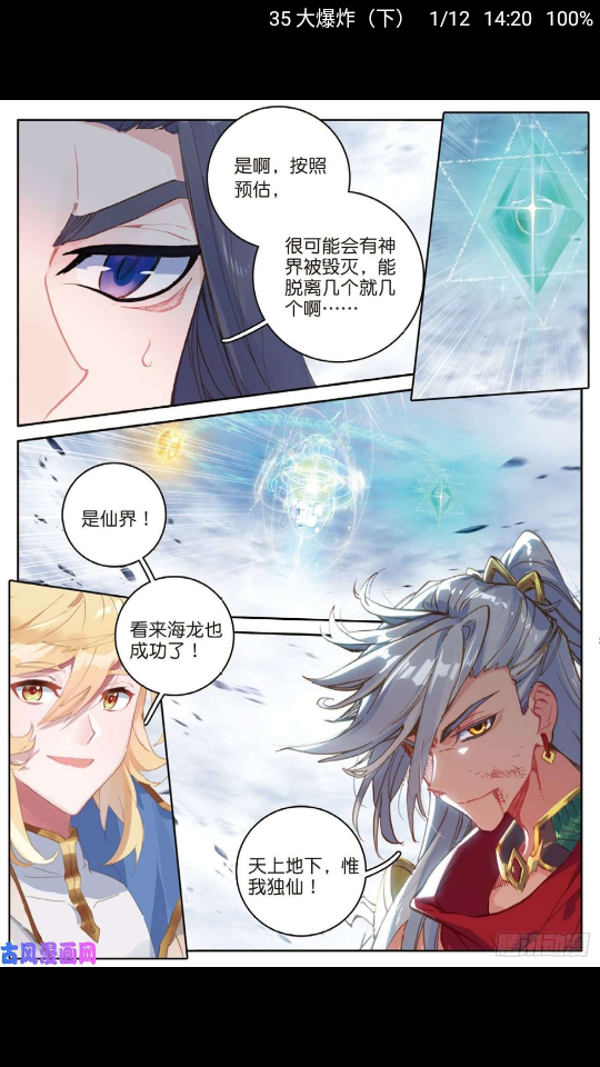 让人欲罢不能的漫画软件推荐