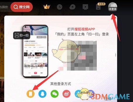 《搜狐视频》扫二维码登录方法 二次世界 第6张