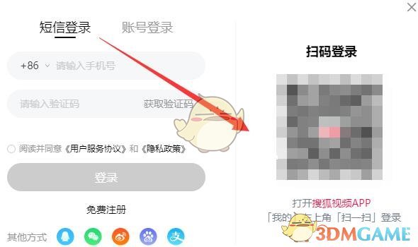 《搜狐视频》扫二维码登录方法 二次世界 第7张