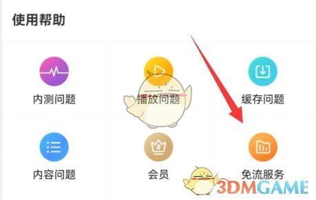 《搜狐视频》免流量设置方法 二次世界 第6张