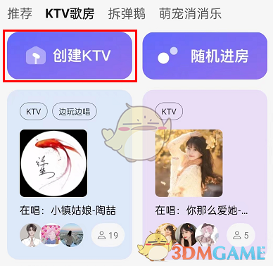 《QQ音乐》创建ktv歌房方法