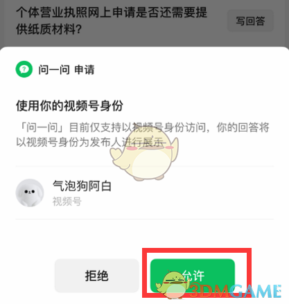 《微信》问一问功能使用方法