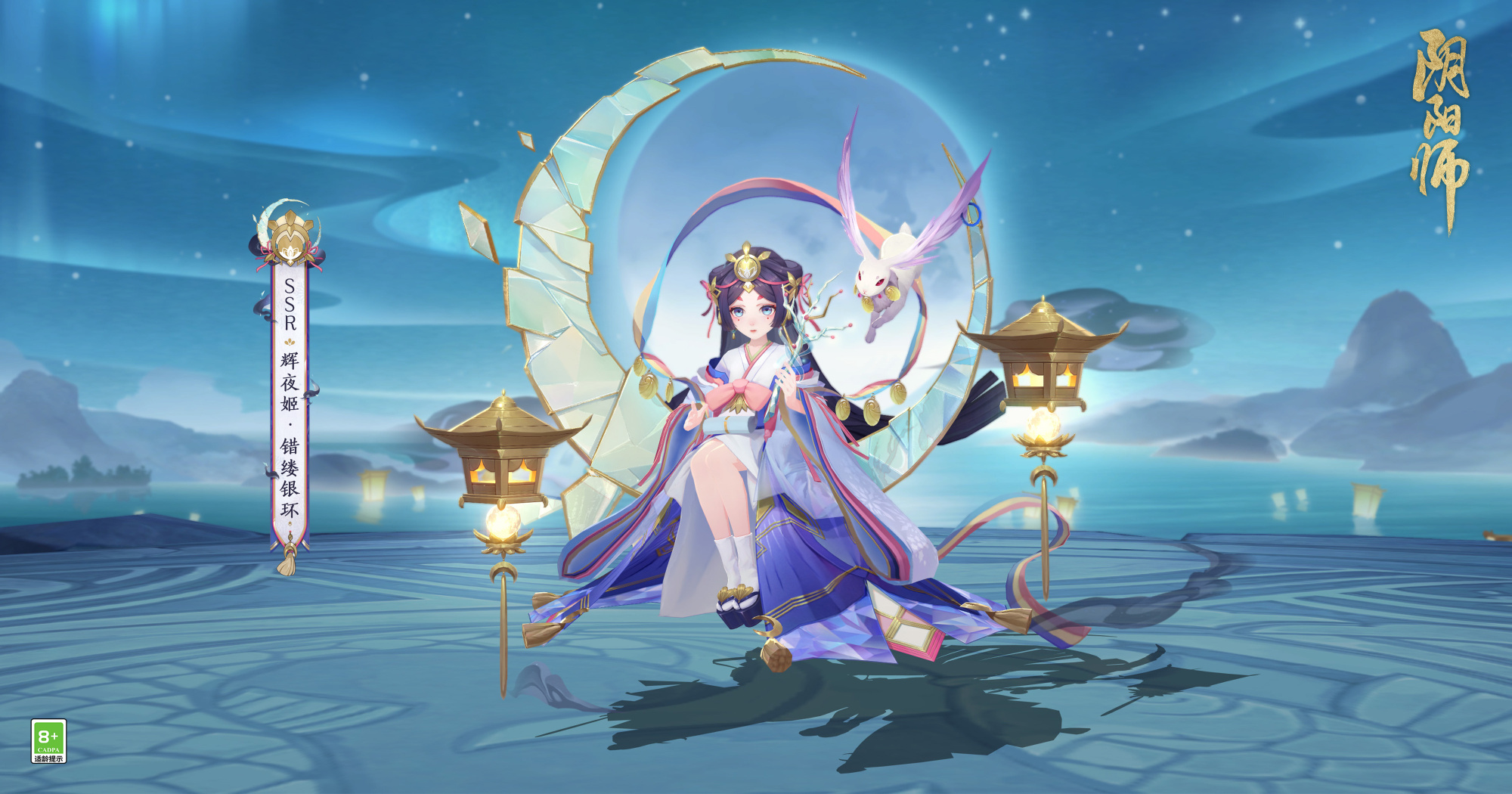 阴阳师辉夜姬鹤栖图片