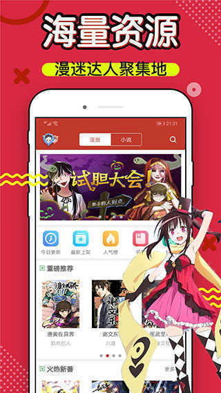 高清无广告的漫画APP推荐盘点