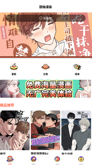 高清无遮挡漫画软件推荐