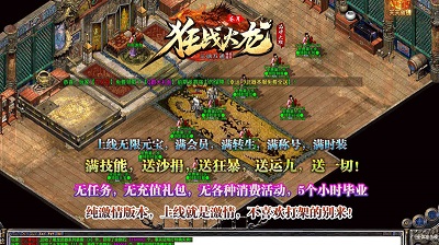 高质量火龙打金传奇手游推荐
