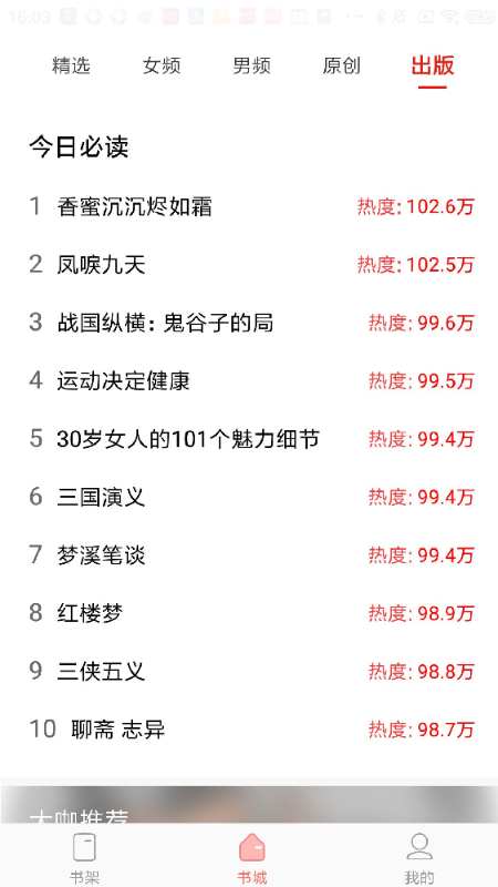 最全最新的免费小说APP推荐盘点