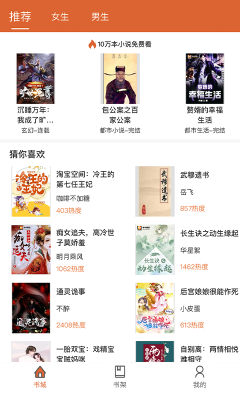 最全最新的免费小说APP推荐盘点