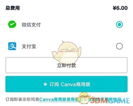 《canva》购买模板方法