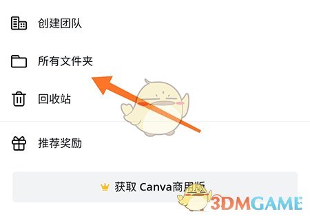《canva》创建文件夹方法 二次世界 第3张