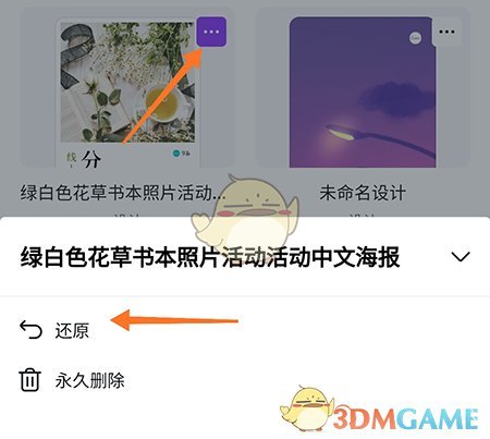 《canva》还原删除方法 二次世界 第5张