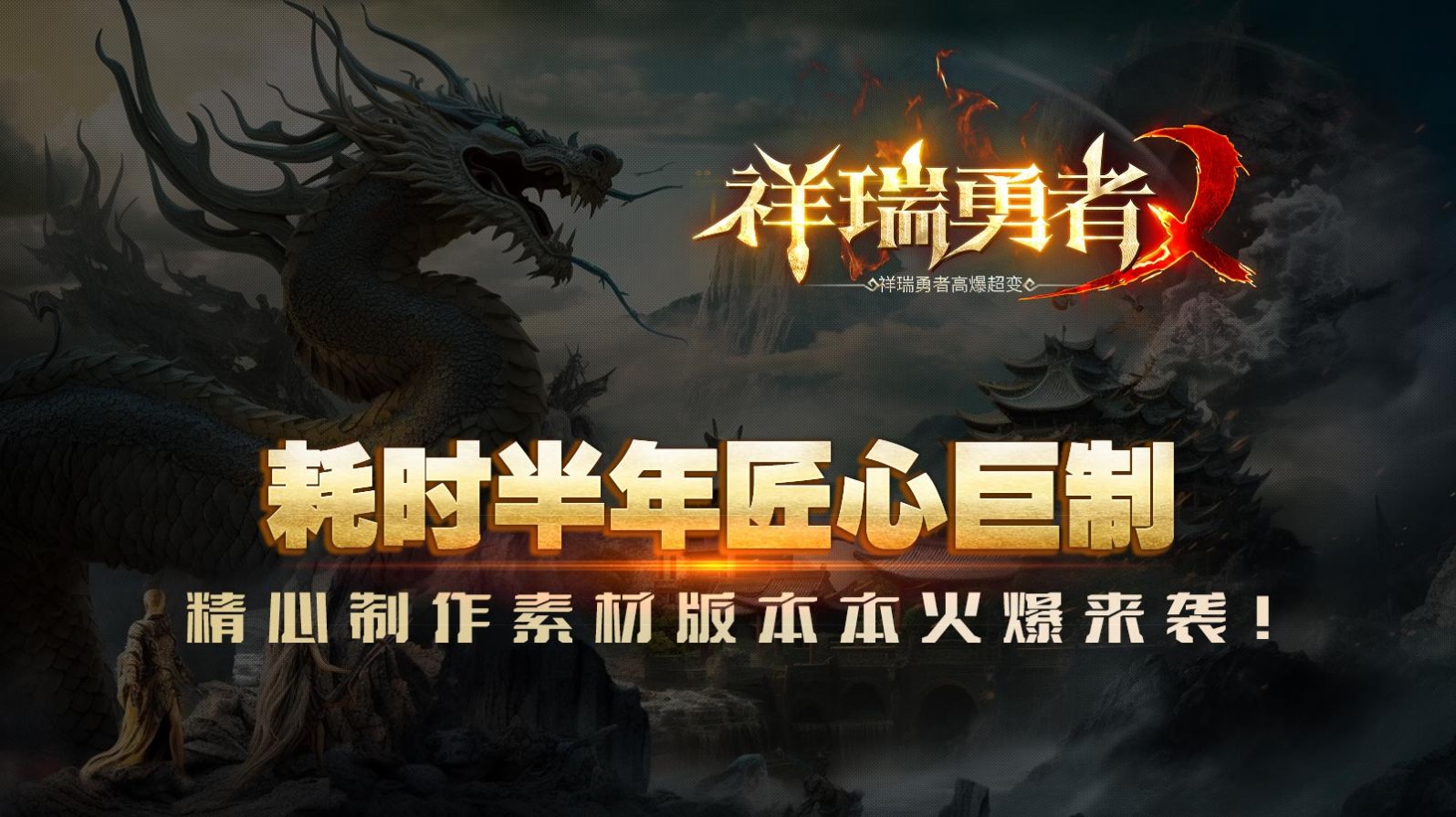 超级变态传奇手游排行榜2023前十名