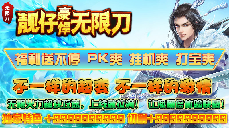 无限刀传奇三端互通发布网站