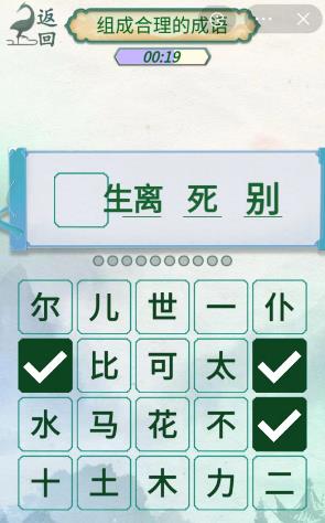 《新编成语大全》成语接龙3组成合理的成语通关攻略 二次世界 第5张