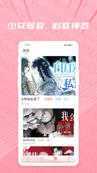 无遮挡耽漫漫画软件推荐盘点