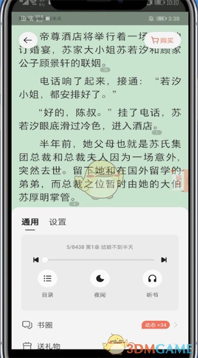 《掌阅》背景设置方法 二次世界 第4张